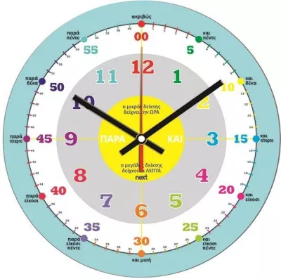 Orë mësimore për fëmijë NEXT, 31cm 